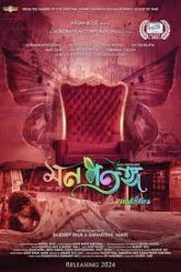 Mon Potongo (2024)