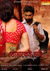 Sudhu Tomakei Chai (2019) Bengali