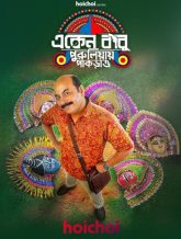 Eken Babu: Purulia-e Pakrao (2026) S09 Bengali Hoichoi