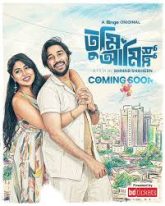 Tumi Ami Shudhu (2026) Bengali