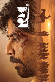 Domm: Until the Last Breath (2026) Bengali