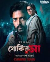 Gorki-R Ma (2026) S01 Bengali Fridaay