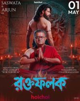 Roktofolok (2026) S01 Bengali