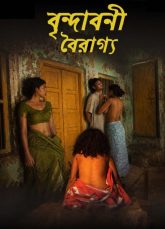 [18+] Vrindavani Vairagya-Dispassionate Love (2018) Bengali