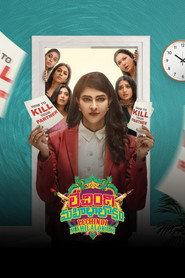 Lechindi Mahila Lokam (2026)