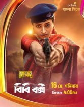Bibi Bakshi (2026) Bengali