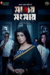 Sarar Shongshar (2026) Bengali